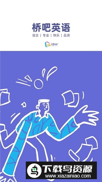 桥吧英语家长端最新版截图5