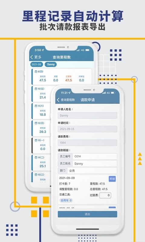 外勤筋斗云手机版最新版截图3