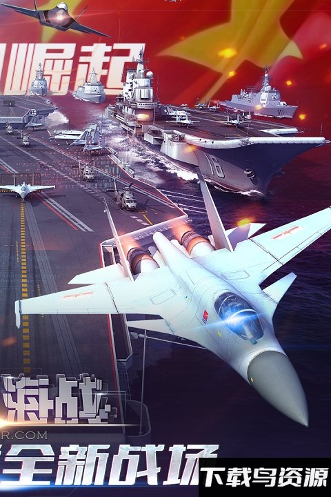 现代海战手游果盘版最新版截图2