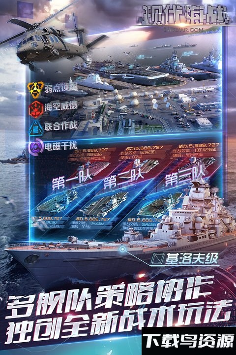 现代海战手游果盘版最新版截图3