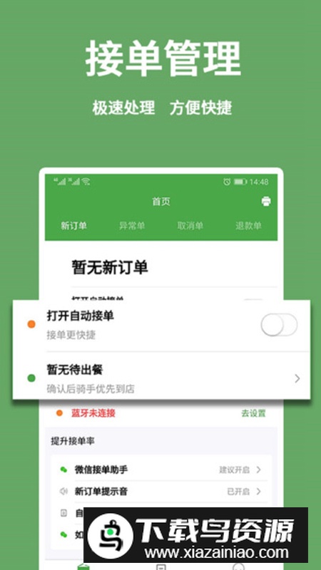 东商到家商家app安卓版最新版截图1