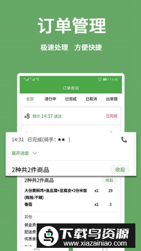 东商到家商家app安卓版最新版截图2