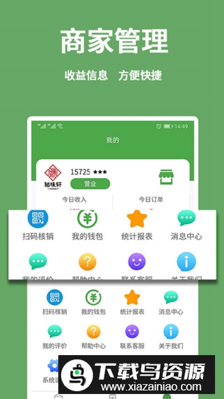 东商到家商家app安卓版最新版截图5