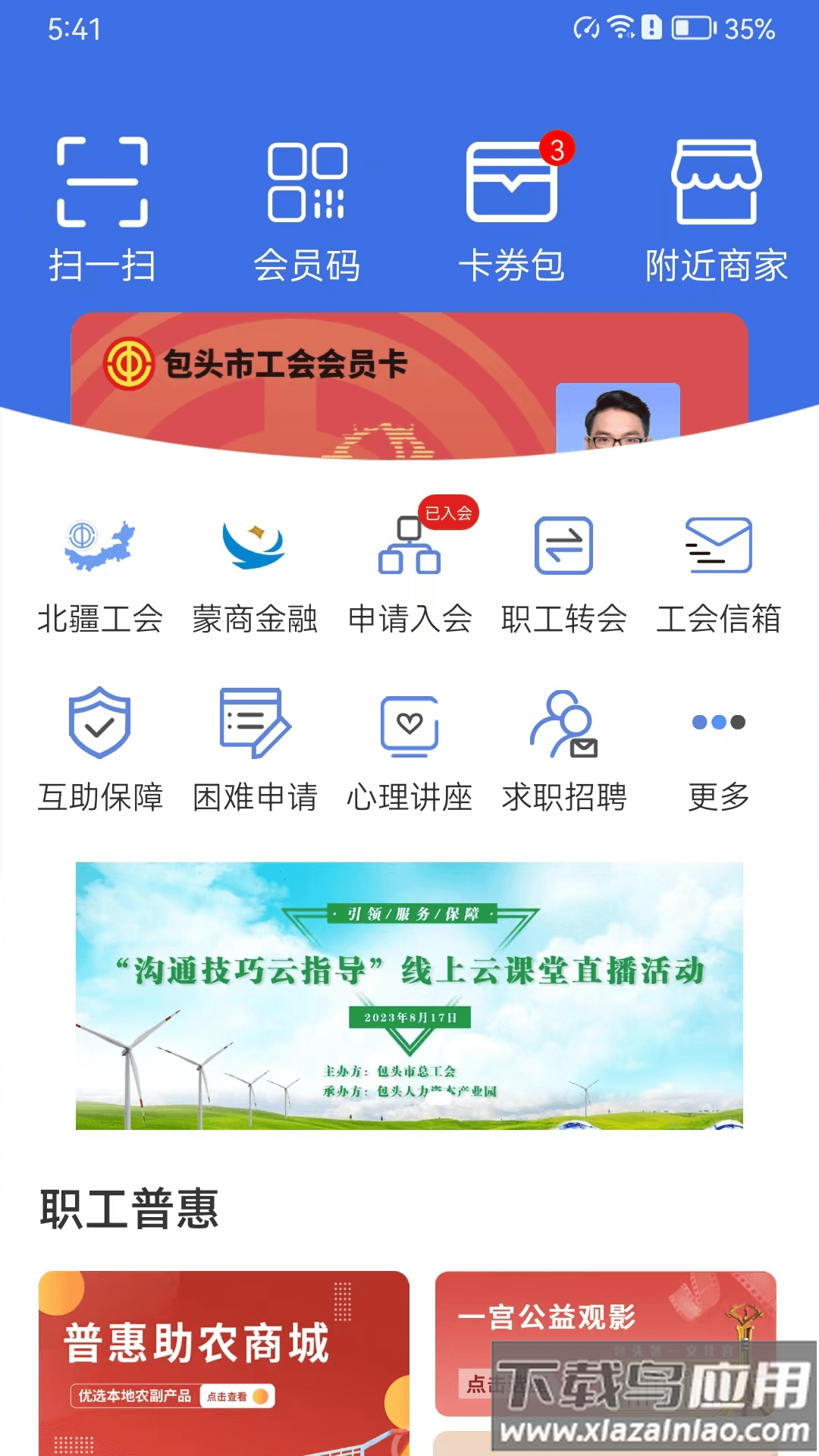 鹿城职工普惠app最新版最新版截图1