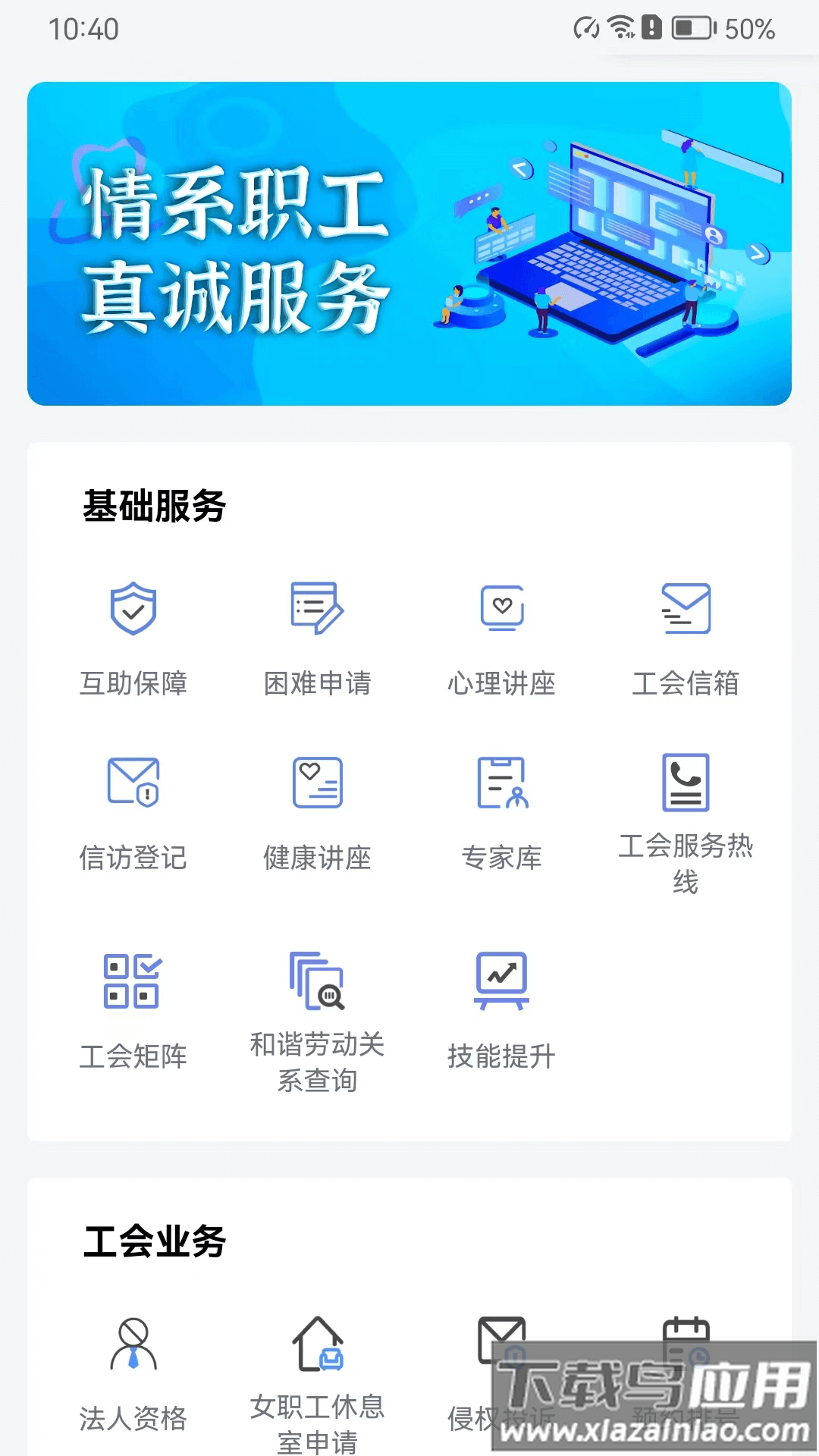 鹿城职工普惠app最新版最新版截图2