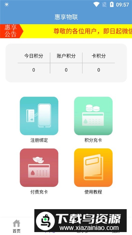 惠享物联网服务平台app官方版最新版截图3