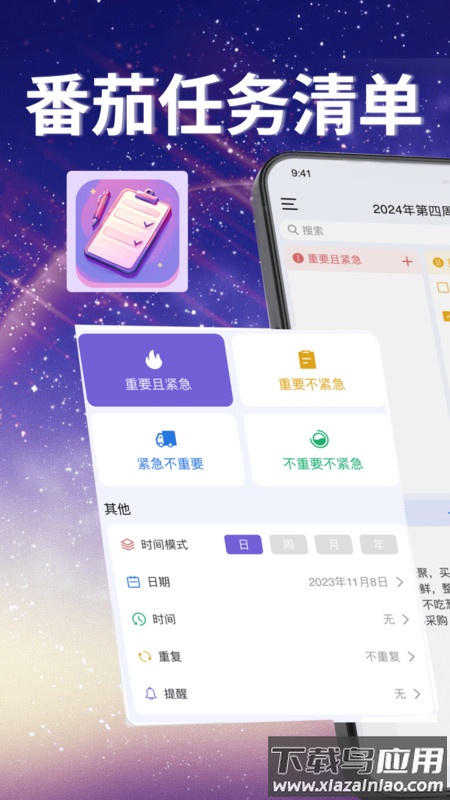 番茄任务清单APP最新版截图1