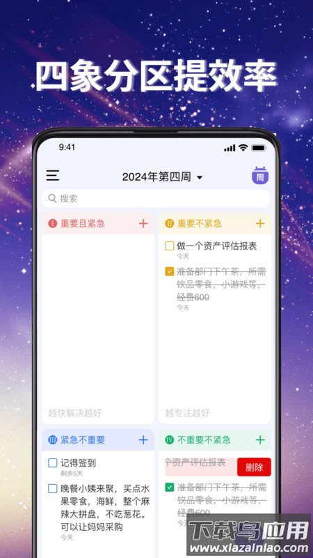 番茄任务清单APP最新版截图3