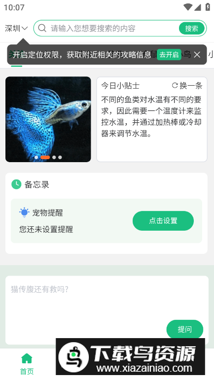 武点宠物手机版最新版截图4