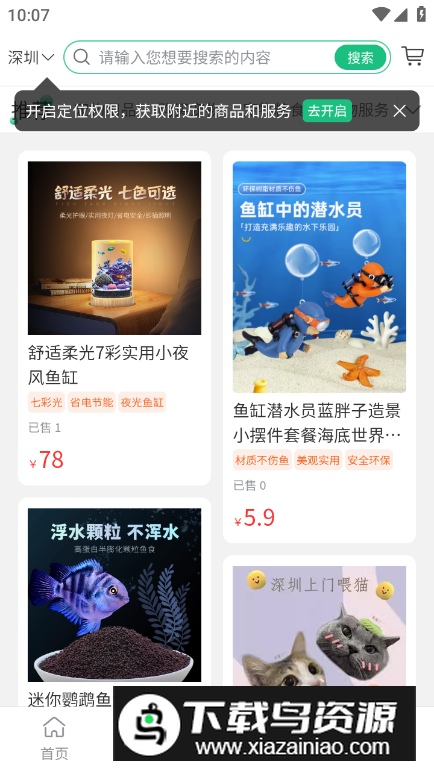 武点宠物手机版最新版截图5