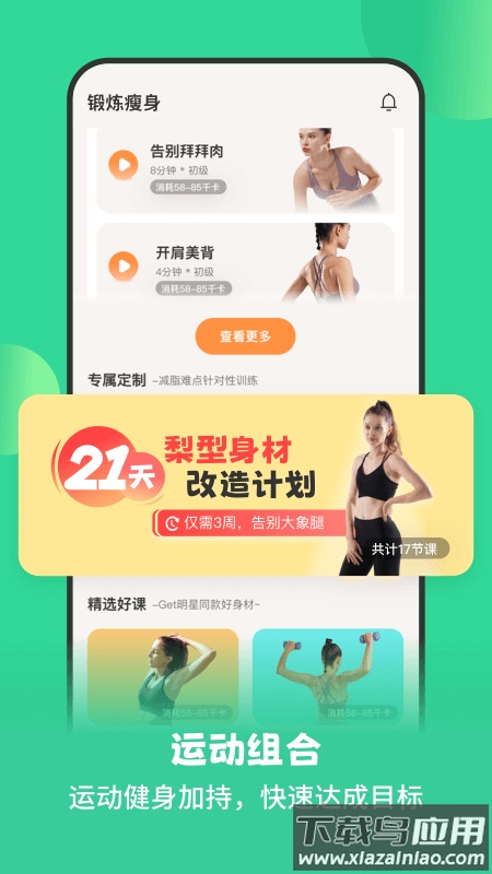怪兽轻断食app下载2022最新版最新版截图2