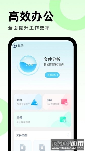 畅享优化助手app下载