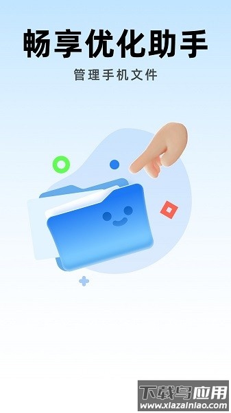 畅享优化助手软件截图1