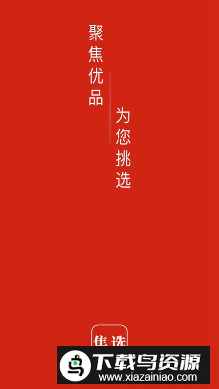 焦选慧搜app官方版最新版截图3