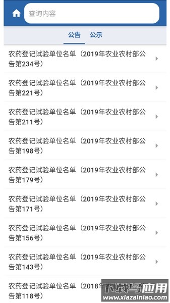 中国农药查询app下载