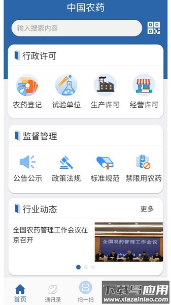 中国农药查询软件最新版截图1
