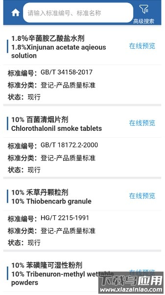 中国农药查询软件最新版截图3