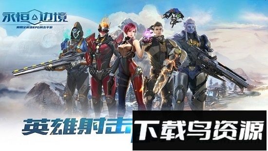 永恒边境手游下载