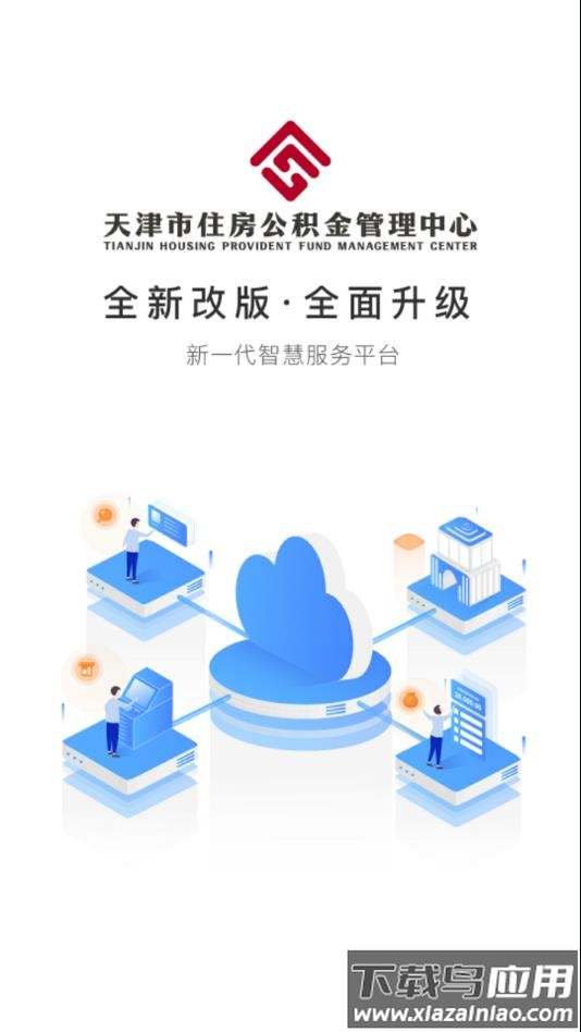 天津公积金app官方2022最新版下载截图