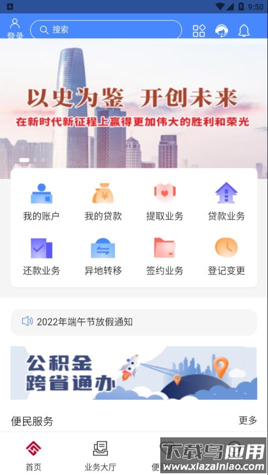 天津公积金app官方2022最新版下载截图