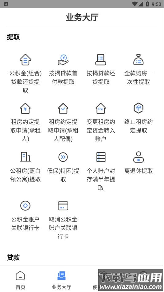 天津公积金app官方2022最新版下载截图