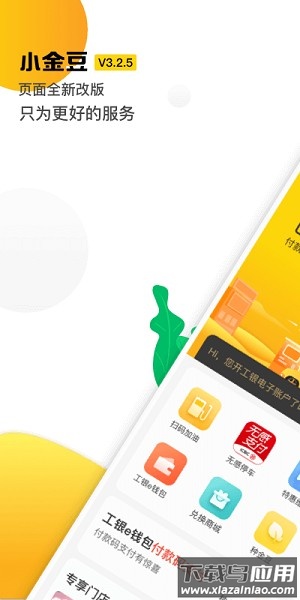 小金豆官方版最新版截图1