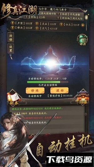 修真江湖微信版最新版截图1