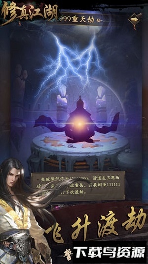 修真江湖微信版最新版截图2