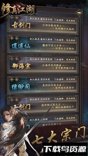 修真江湖微信版最新版截图3