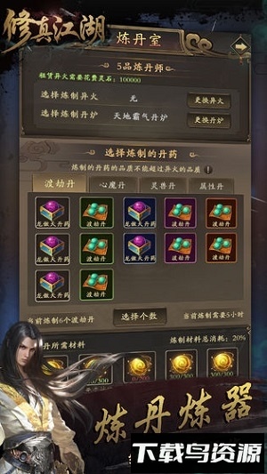 修真江湖微信版最新版截图4