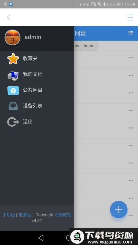 海康私有网盘客户端最新版截图1