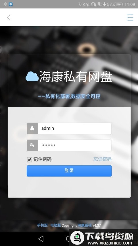 海康私有网盘客户端最新版截图2