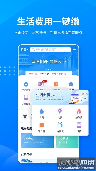 i许昌手机版最新版截图1
