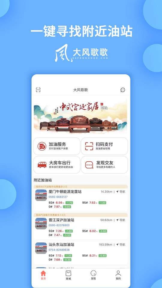 大风歌歌加油平台最新版截图3