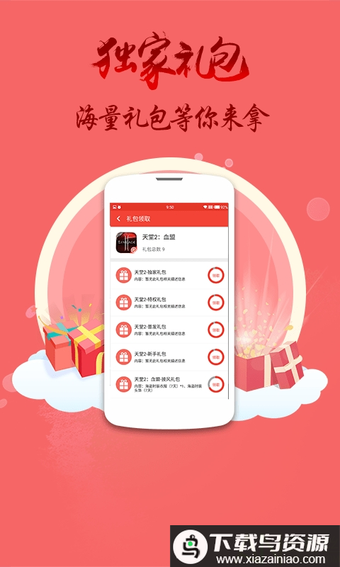 手游礼包大王app最新版截图2