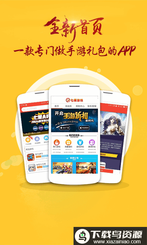 手游礼包大王app最新版截图3