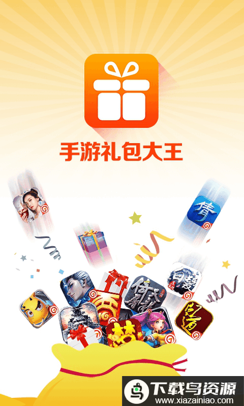 手游礼包大王app最新版截图4