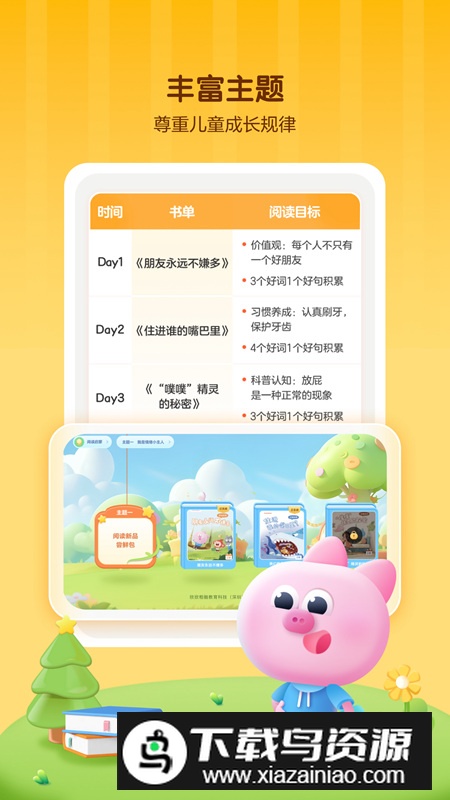 学而思启蒙软件最新版截图1
