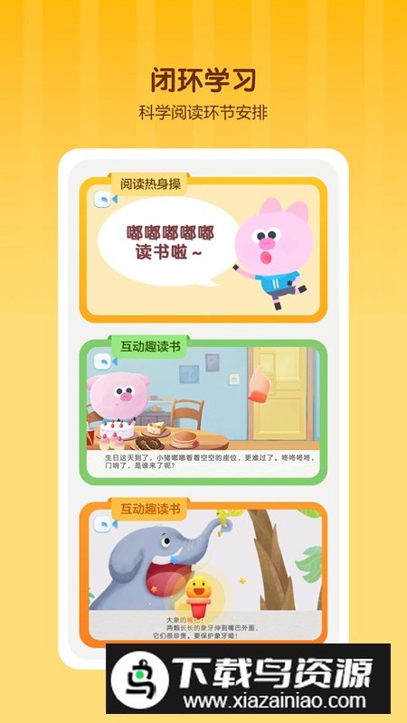 学而思启蒙软件最新版截图3