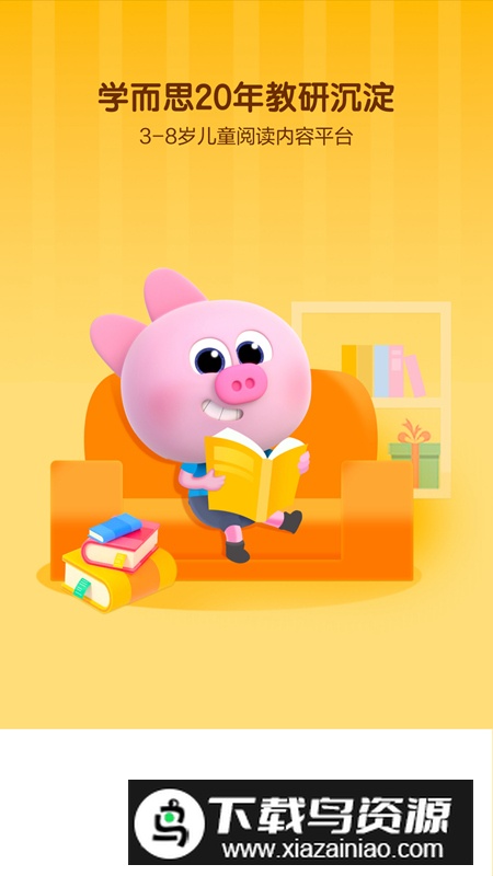 学而思启蒙软件最新版截图4