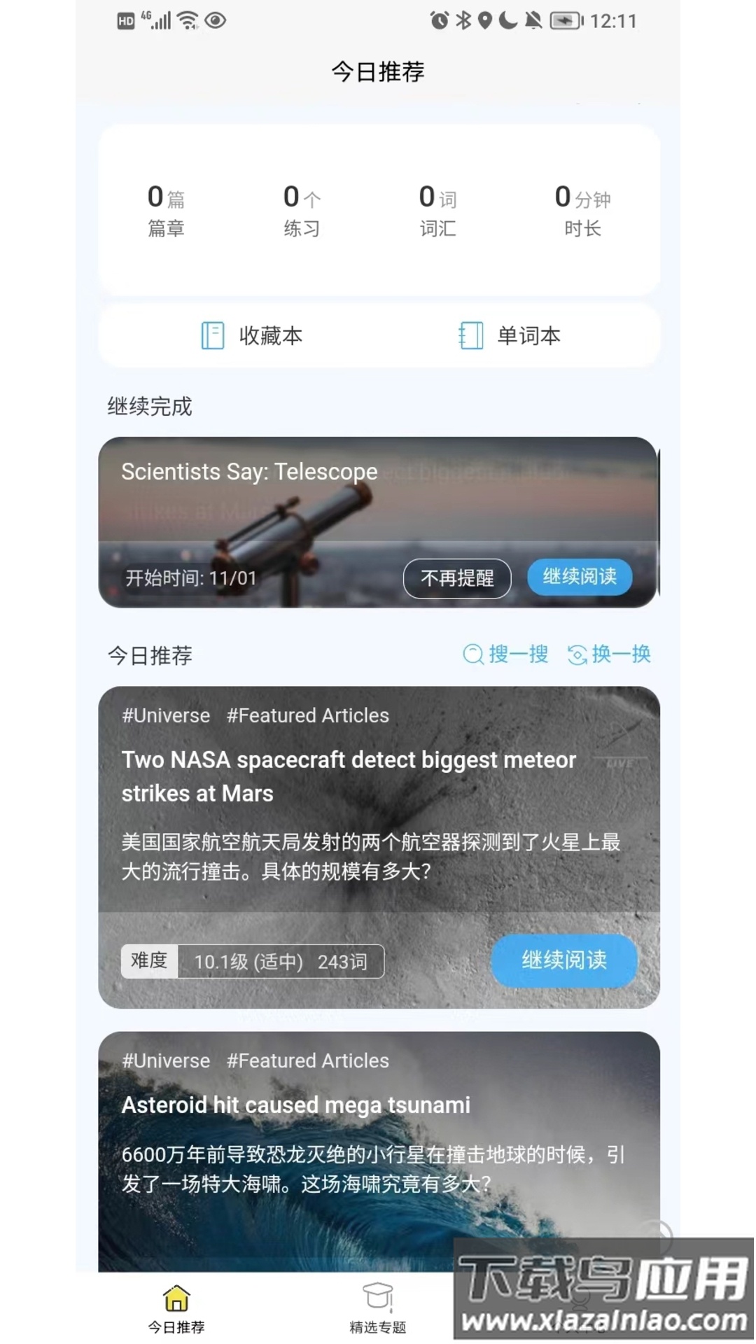 无类阅读下载安装最新版截图4