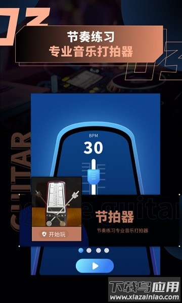 吉他调音助手最新版下载