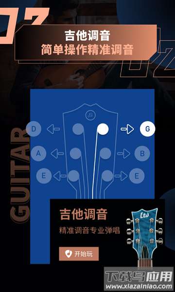 吉他调音助手最新中文版最新版截图1