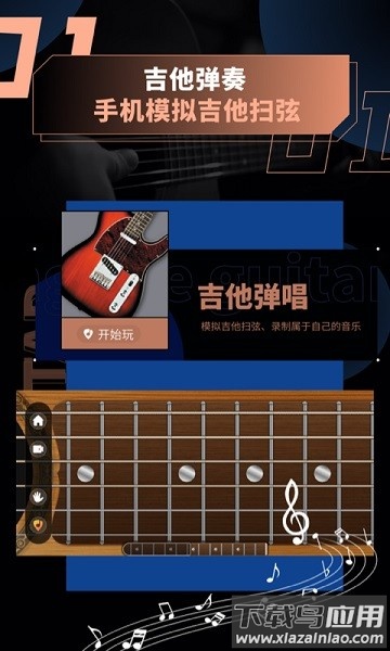 吉他调音助手最新中文版最新版截图2