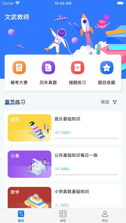 文武教育app最新版截图1