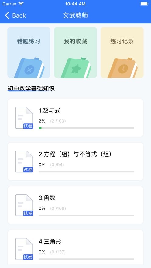 文武教育app最新版截图2