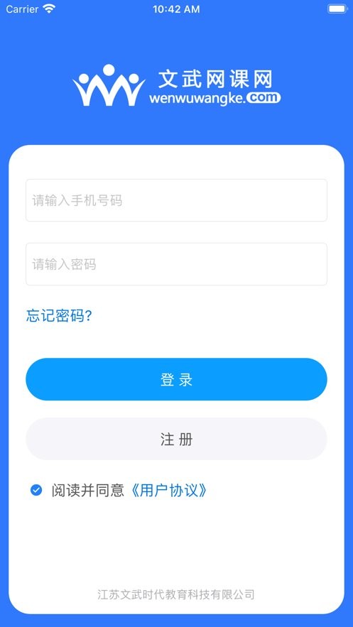 文武教育app最新版截图3