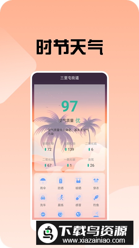 时节天气app安卓版最新版截图5