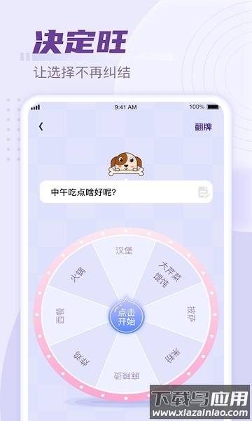 好运计步官方下载