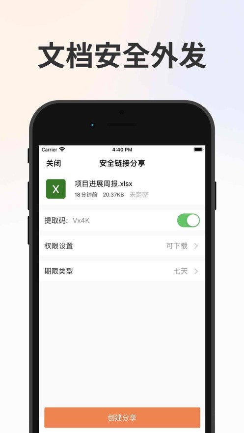 卫士云盘客户端最新版截图1
